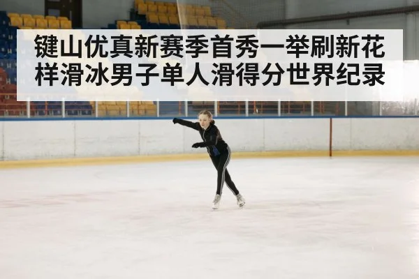 ice skater performance